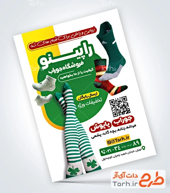 تراکت جوراب فروشی طرح خام تراکت جوراب فروشی شامل عکس جوراب ساق بلند