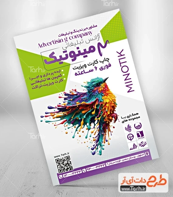 طرح تراکت کانون آگهی و تبلیغات طرح آماده تراکت کانون آگهی و تبلیغات شامل تصویرسازی پرنده