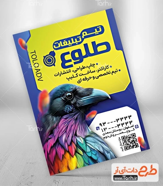 طرح تراکت کانون آگهی و تبلیغات تراکت خام کانون تبلیغاتی شامل عکس پرنده