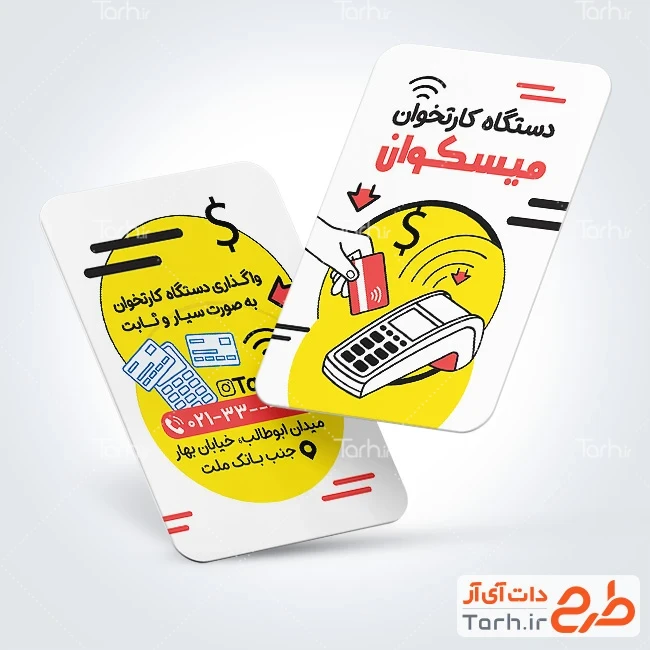 طرح لایه باز کارت ویزیت دستگاه پوز طرح psd کارت ویزیت کارتخوان شامل وکتور کارت بانکی