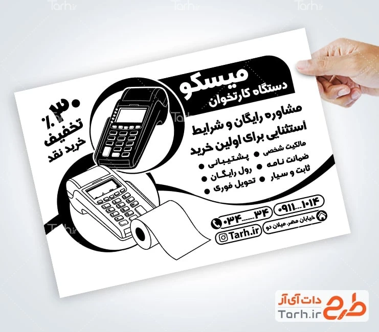 طرح تراکت سیاه و سفید دستگاه کارتخوان طرح لایه باز تراکت سیاه سفید دستگاه کارت خوان شامل عکس دستگاه پوز