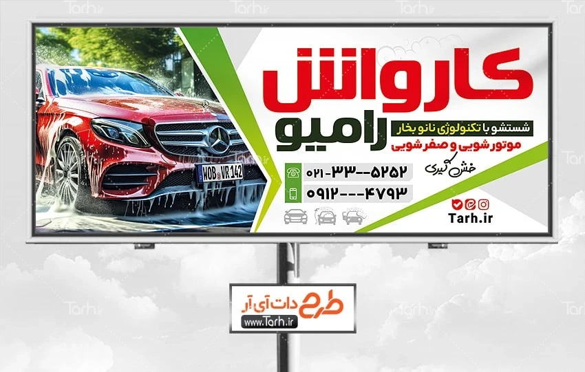 بنر کارواش لایه باز طرح آماده بنر کارواش اتومبیل عکس ماشین