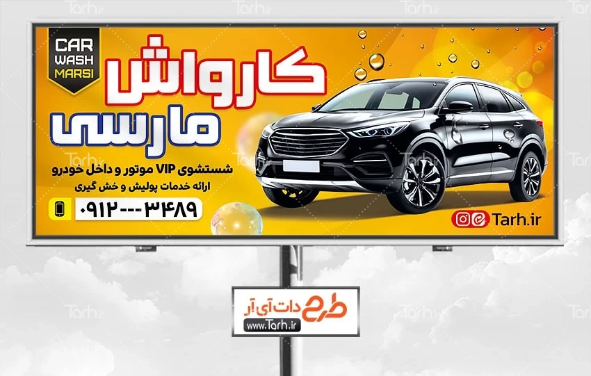 بنر کارواش لایه باز طرح بنر خام کارواش ماشین شامل عکس ماشین
