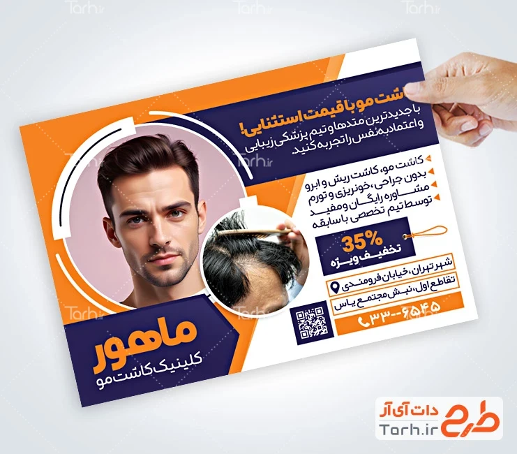 تراکت ترمیم و کاشت مو تراکت لایه باز مرکز کاشت مو شامل عکس مرد