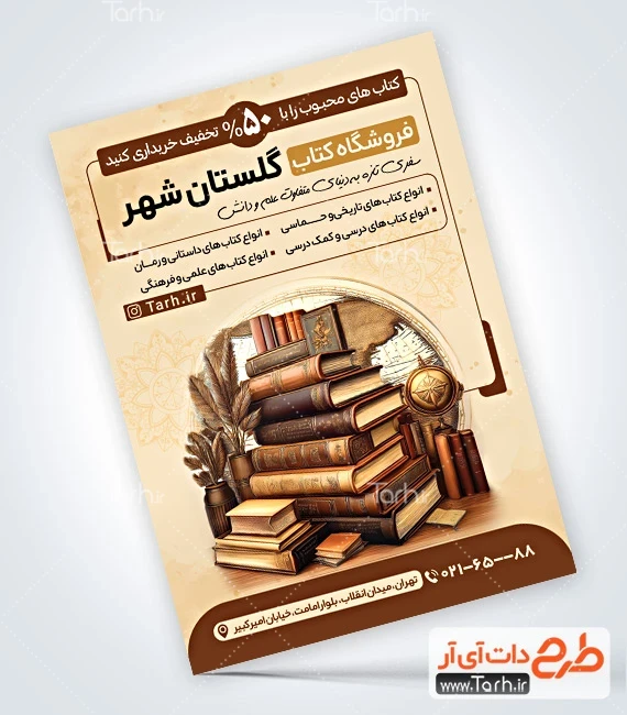 تراکت کتاب فروشی لایه باز پوستر تبلیغاتی کتاب فروشی شامل عکس کتابخانه