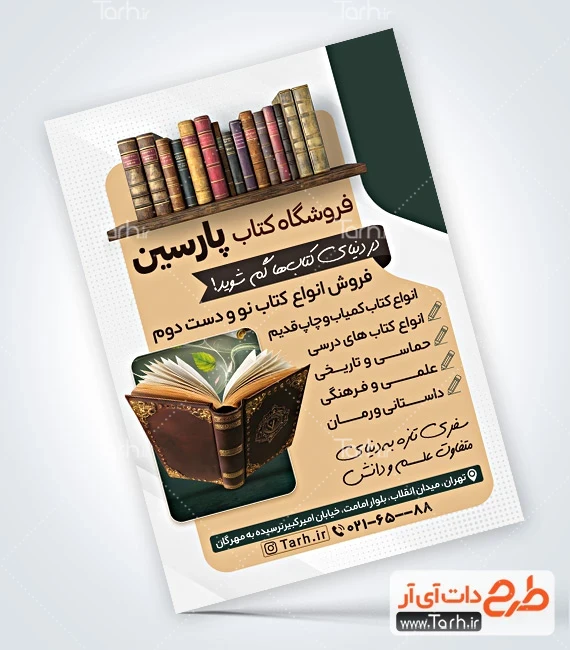 تراکت کتاب فروشی لایه باز نمونه تراکت کتابفروشی لایه باز شامل عکس کتابخانه