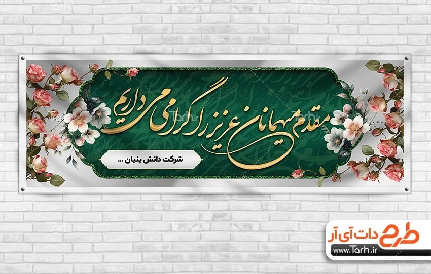 بنر پلاکارد خیرمقدم لایه باز طرح بنر پلاکارد خوش آمدگویی شامل طرح اسلیمی و وکتور گل