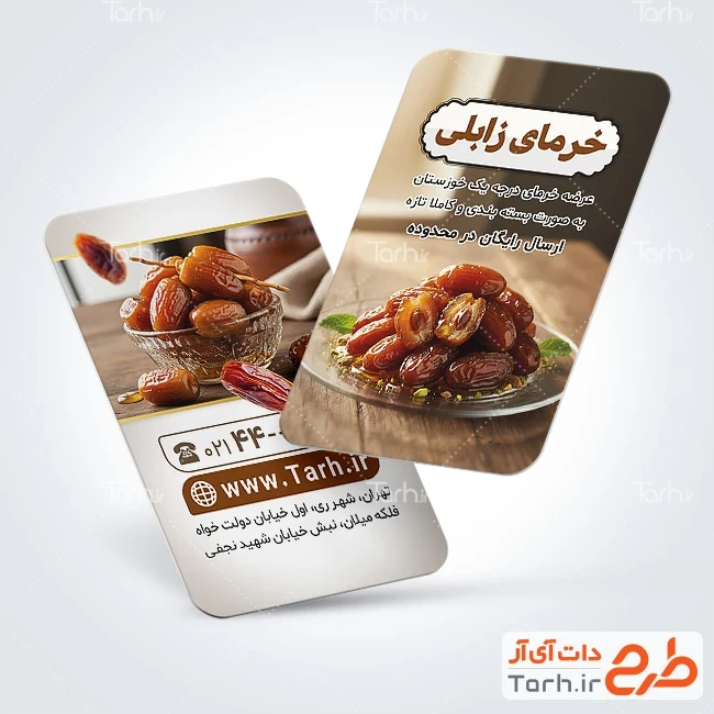 طرح کارت ویزیت خرما فروشی دانلود کارت ویزیت فروش خرما و رطب با قابلیت ویرایش المان ها