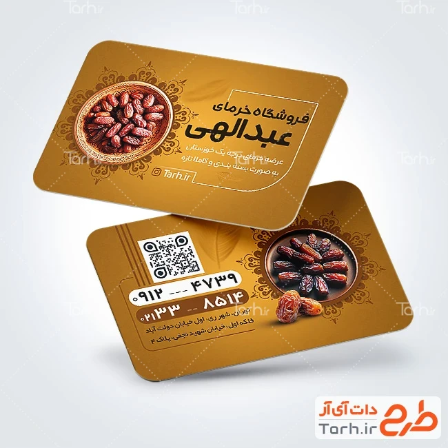 طرح کارت ویزیت خام خرما فروشی طرح آماده کارت ویزیت فروشگاه خرما شامل رنگبندی قهوه ای