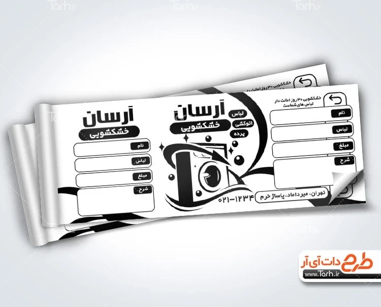طرح قبض اتوشویی و خشک شویی قبض رسید خشکشویی لایه باز شامل وکتور سیاه و سفید ماشین لباسشویی