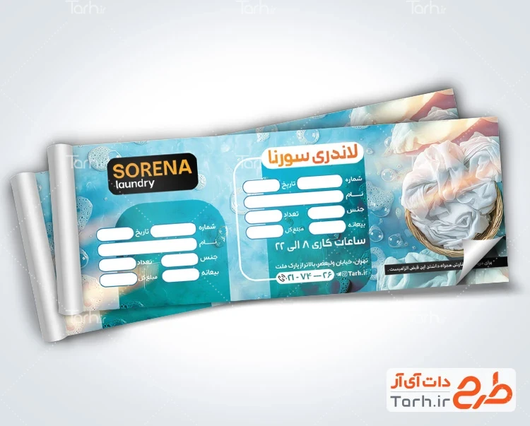 طرح قبض خشک شویی قبض لایه باز خشکشویی با محل درج مشخصات مشتری