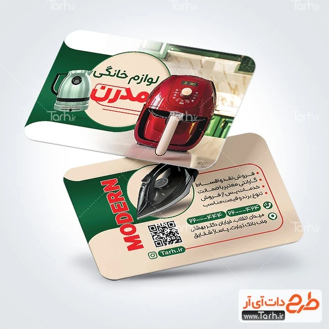 طرح کارت ویزت لوازم برقی و آشپزخانه طرح کارت ویزیت تبلیغاتی فروشگاه لوازم خانگی دارای عکس سرخ کن