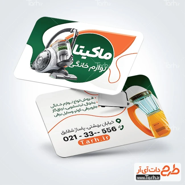 کارت ویزت لوازم برقی و آشپزخانه دانلود کارت ویزیت لوازم خانگی دارای عکس لوازم برقی آشپزخانه