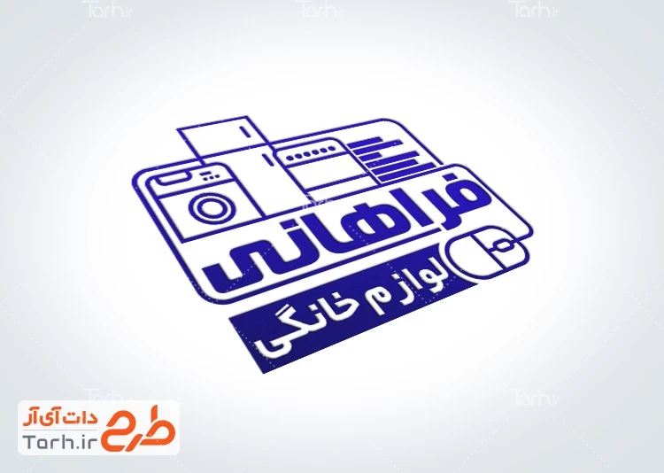 فایل مهر لوازم خانگی طرح مهر لیزری لوازم خانگی شامل وکتور یخچال جهت ساخت مهر ژلاتینی و لیزری باربری