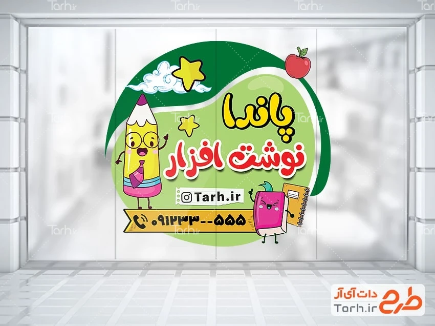 طرح استیکر روی شیشه لوازم التحریر طرح آماده برچسب دیواری نوشت افزار شامل تصویرسازی مداد و کتاب