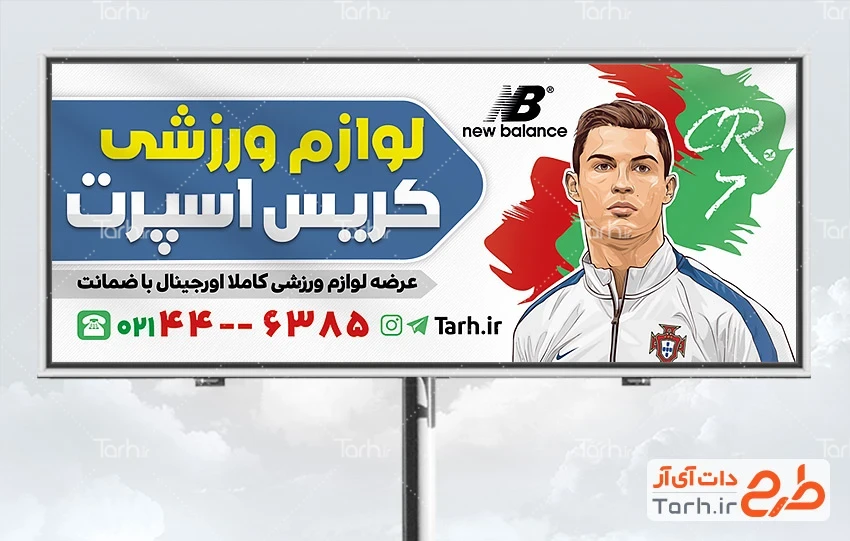 طرح لایه باز بنر تجهیزات ورزشی طرح تابلو لوازم ورزشی دارای عکس رونالدو