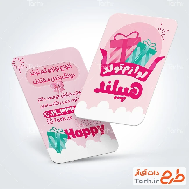 کارت ویزیت فروشگاه لوازم تولد طرح کارت ویزیت آماده فروش لوازم تولد شامل رنگبندی صورتی