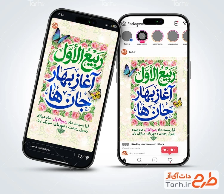 طرح اینستاگرام حلول ماه ربیع الاول با خوشنویسی ربیع الاول آغاز بهار جان ها