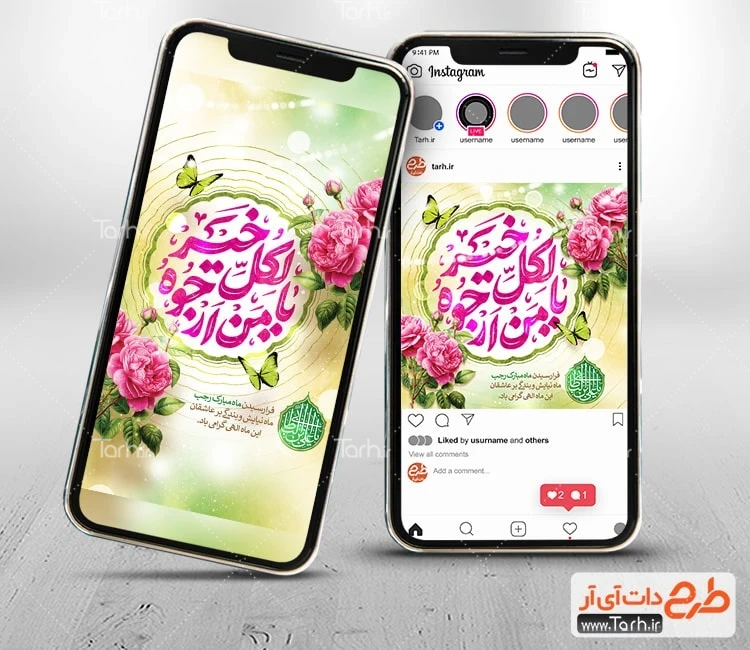 طرح قالب اینستاگرام ماه رجب شامل من ارجوه لکل خیر پست و استوری ماه رجب با خوشنویسی شامل من ارجوه لکل خیر