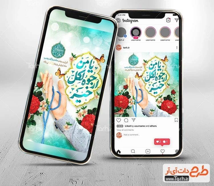 قالب آماده اینستاگرام آغاز ماه رجب شامل خوشنویسی یا من ارجوه لکل خیر