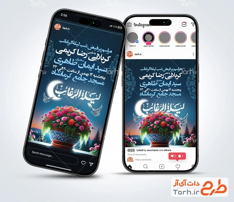طرح اینستاگرام اطلاعیه مراسم لیله الرغائب با خوشنویسی لیله الرغائب