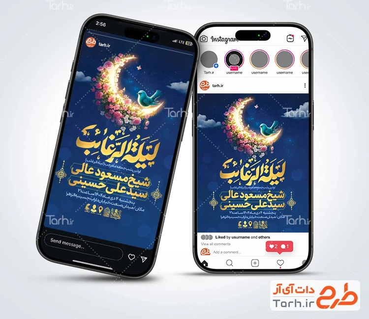 قالب اینستاگرام اطلاع رسانی مراسم لیله الرغائب با تصویرسازی ماه و کبوتر