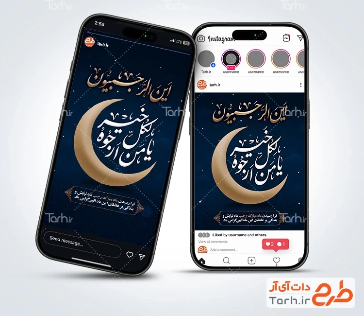 دانلود قالب اینستاگرام حلول ماه رجب دارای خوشنویسی یا من ارجوه لکل خیر