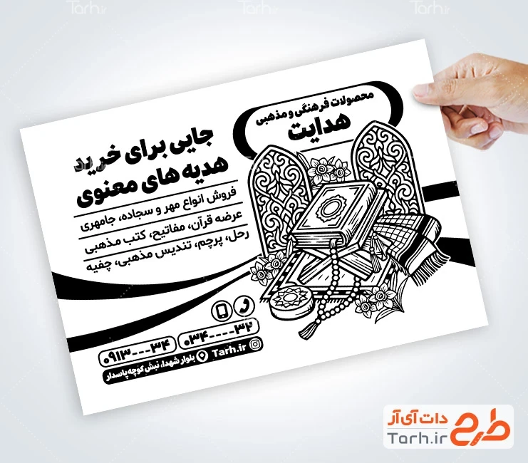 تراکت ریسو محصولات فرهنگی فایل لایه باز تراکت ریسو محصولات فرهنگی شامل وکتور رحل قرآن