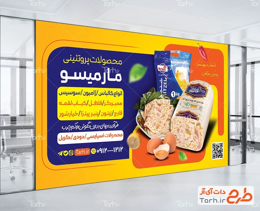 طرح بنر سوپر پروتئینی بنر لایه باز سوپر پروتئین با عکس ژامبون مرغ