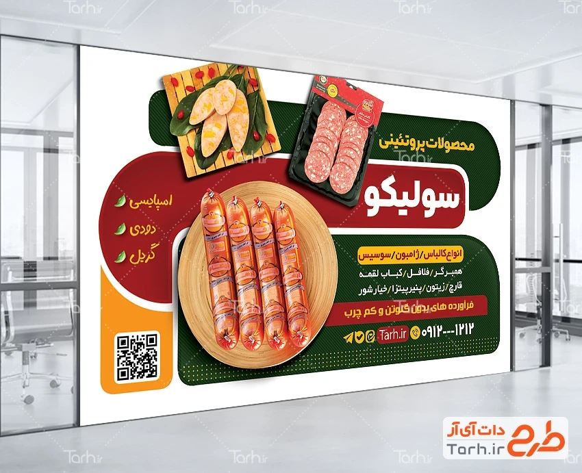 طرح بنر سوپر پروتئینی طرح لایه باز بنر پروتئینی شامل عکس سوسیس