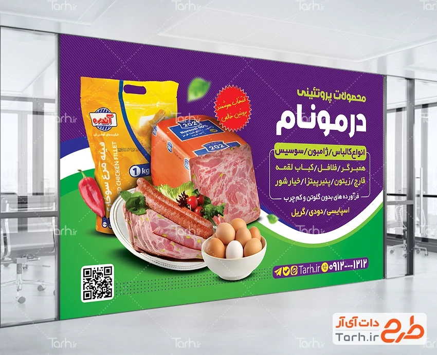 طرح بنر سوپر پروتئینی طرح بنر محصولات پروتئینی با قابلیت ویرایش المان ها