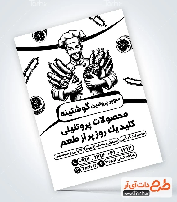 طرح تراکت ریسو سوپر پروتئین طرح لایه باز ریسو محصولات پروتئینی شامل وکتور سوسیس و کالباس