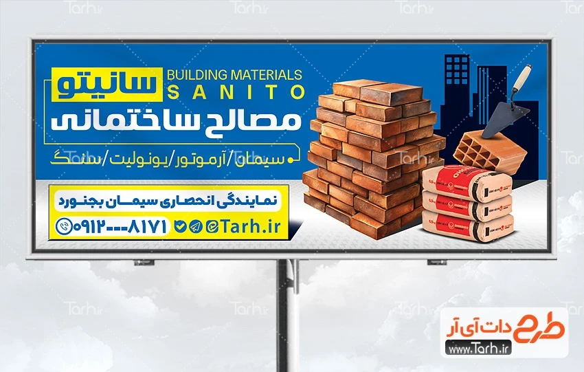 دانلود بنر مصالح فروشی دانلود طرح بنر فروشگاه مصالح ساختمانی شامل عکس بلوک بتنی