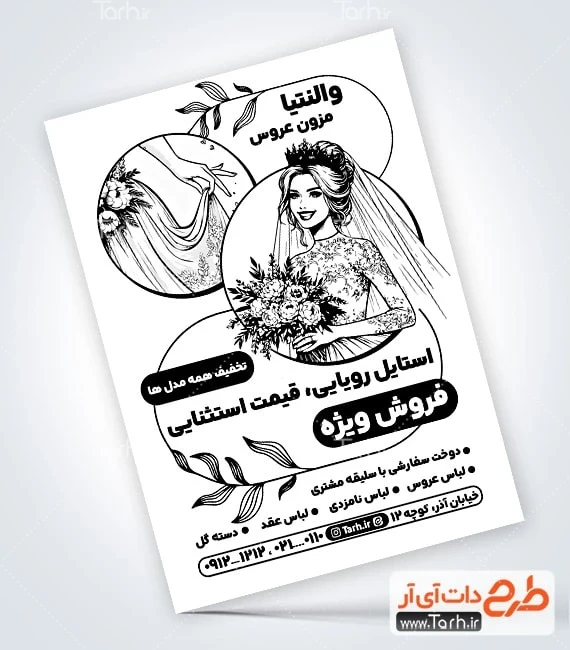 تراکت ریسو مزون لباس عروس طرح خام تراکت ریسو مزون لباس عروس شامل وکتور عروس