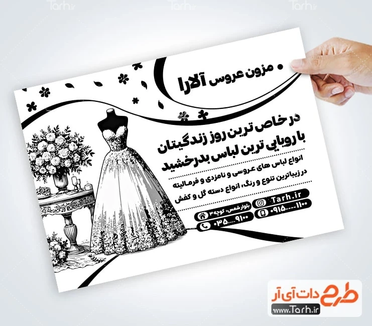 تراکت ریسو مزون لباس عروس تراکت تک رنگ فروشگاه لباس عروس شامل وکتور لباس عروس