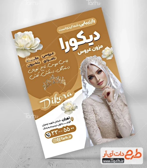طرح تراکت مزون عروس تراکت تبلیغاتی مزون لباس عروس شامل عکس لباس عروس