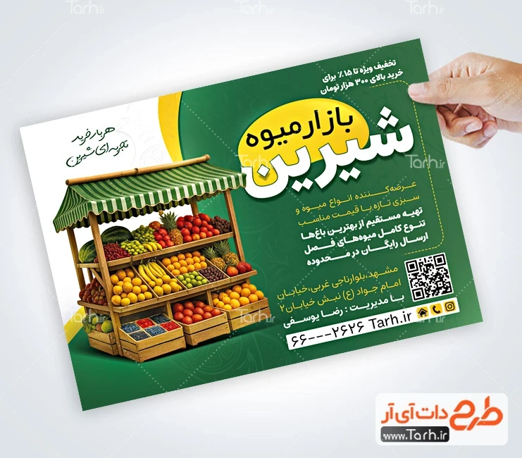 فایل لایه باز تراکت میوه فروشی نمونه تراکت میوه سرا شامل عکس میوه فروشی