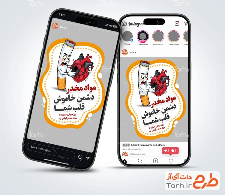 طرح آماده اینستاگرام روز مبارزه با مواد مخدر شامل تصویرسازی سیگار و قلب