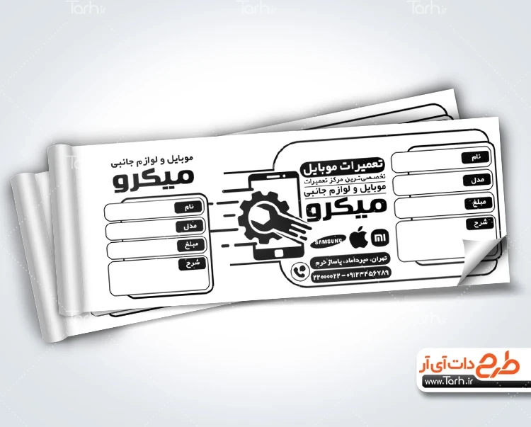رسید سیاه سفید تعمیرات موبایل دانلود قبض ریسو تعمیر موبایل دارای وکتور آچار