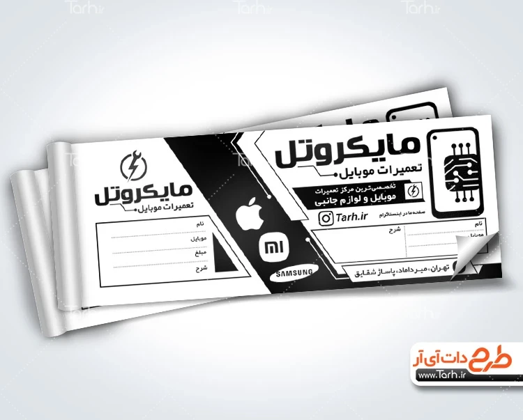 رسید لایه باز تعمیرات موبایل طرح لایه باز قبض سیاه و سفید تعمیرات موبایل شامل وکتور موبایل