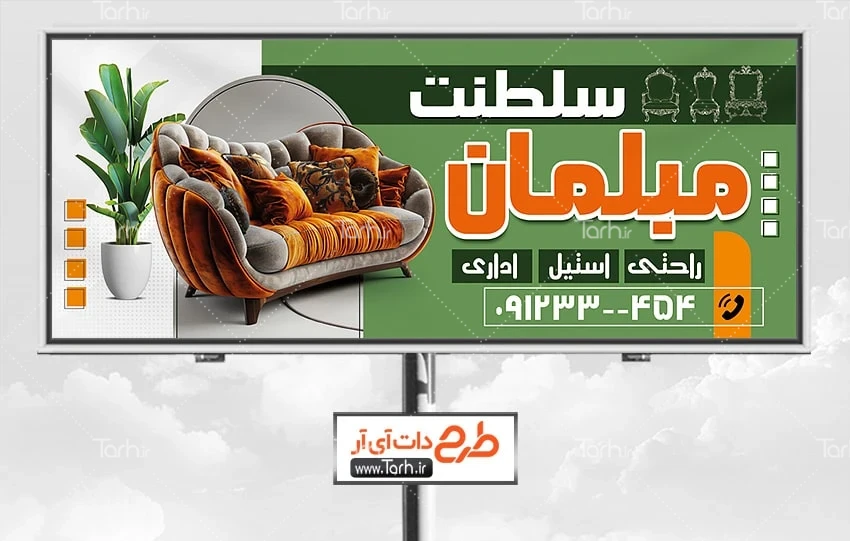 طرح لایه باز تابلو مبلمان طرح خام بنر مبل فروشی شامل عکس مبل