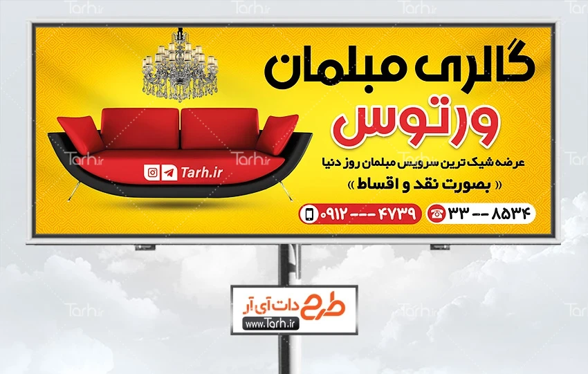 طرح لایه باز تابلو مبلمان طرح بنر بیلبورد مبل فروشی شامل عکس مبل