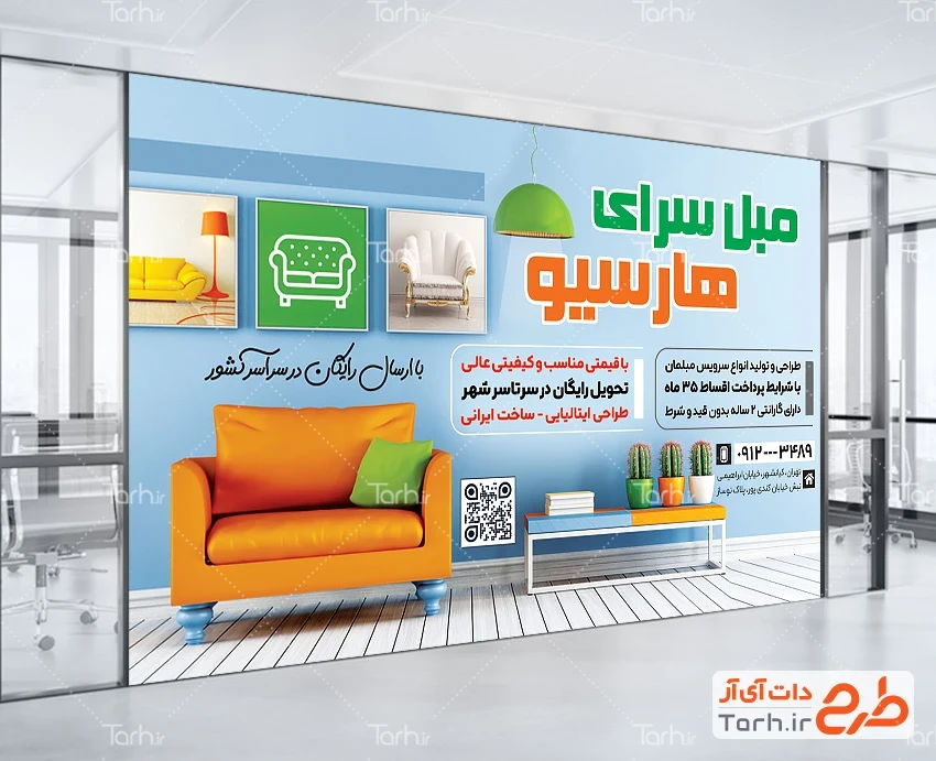 پوستر خام مبلمان طرح psd مبل فروشی شامل عکس مبل جهت چاپ تابلو و بنر فروشگاه مبلمان