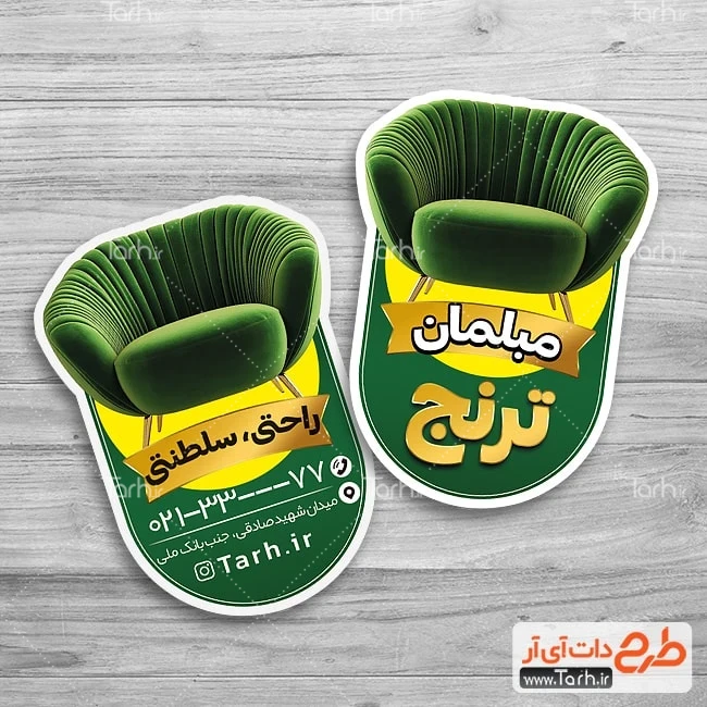 کارت ویزیت مبل فروشی طرح کارت ویزیت برش خاص مبل فروشی شامل عکس مبل