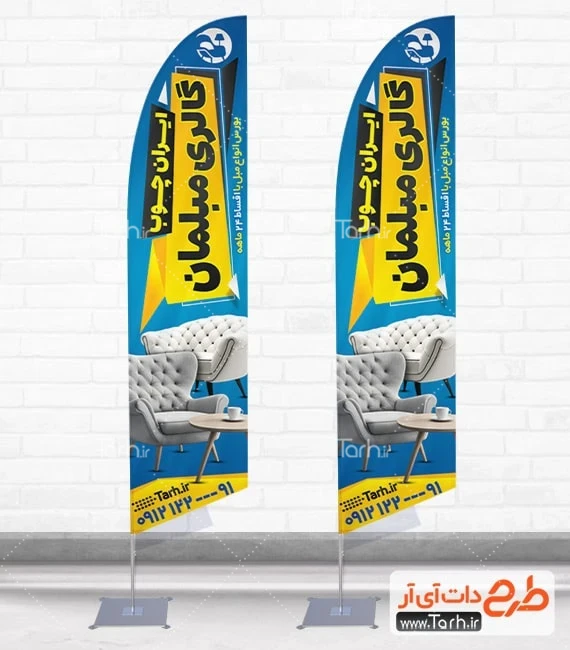 دانلود طرح لایه باز بنر ایستاده پرچم ساحلی نمایشگاه مبلمان دانلود طرح پرچم ساحلی گالری مبلمان شامل عکس مبل