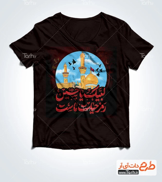 طرح پیکسل خام ماه محرم طرح لایه باز تیشرت محرم شامل تایپوگرافی لبیک یا حسین رمز حیات ماست