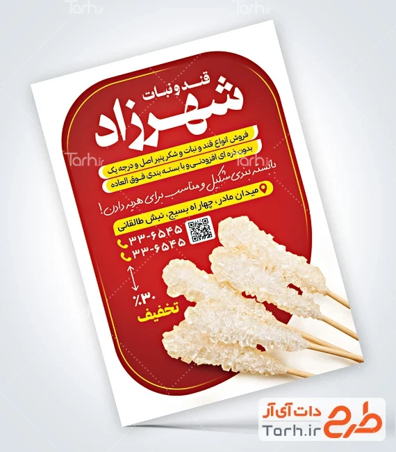 طرح تراکت فروش نبات طرح تراکت نبات فروشی لایه باز شامل عکس شاخه نبات