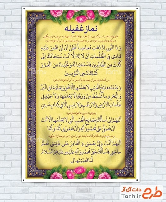 طرح بنر نماز غفیله بنر لایه باز نماز غفیله