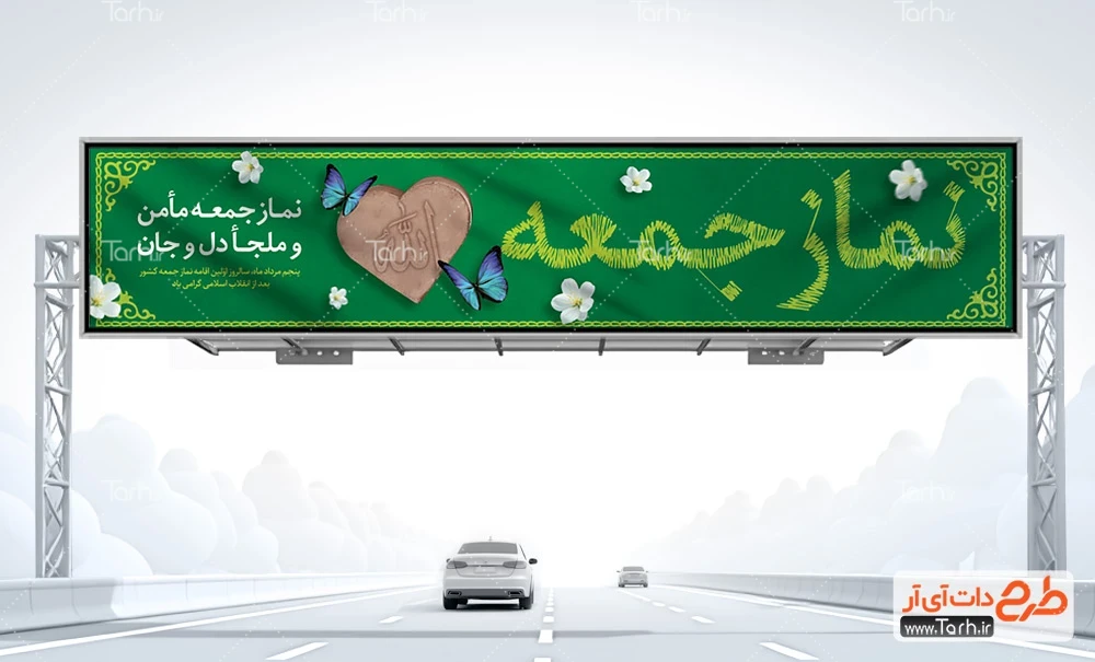 بنر سالروز نماز جمعه طرح بنر بیلبورد روز نماز جمعه شامل عکس مهر