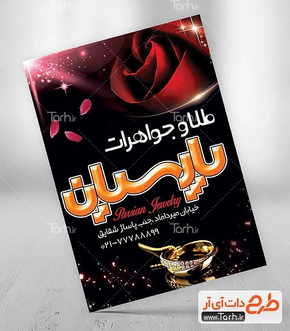 طرح لایه باز تراکت جواهری طرح لایه باز تراکت جواهری